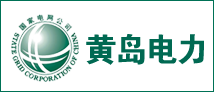 黄岛电力