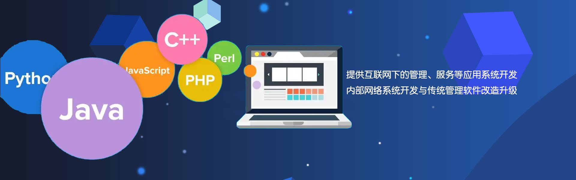 黄岛软件开发